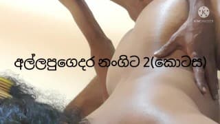 继母犯了一个大错误，被狠狠地操了（里亚尔僧伽罗语语音 2 部分）