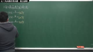 [重啟][真・最大華人微積分教學頻道] 微分篇重點七：微分工具整合｜精選範例 7-3｜數學老師張旭