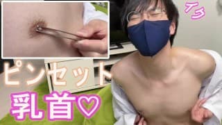 用镊子刺激乳头干性高潮的日本男孩